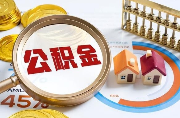 广西1月封存公积金几月可以取（公积金当月封存当月启封）